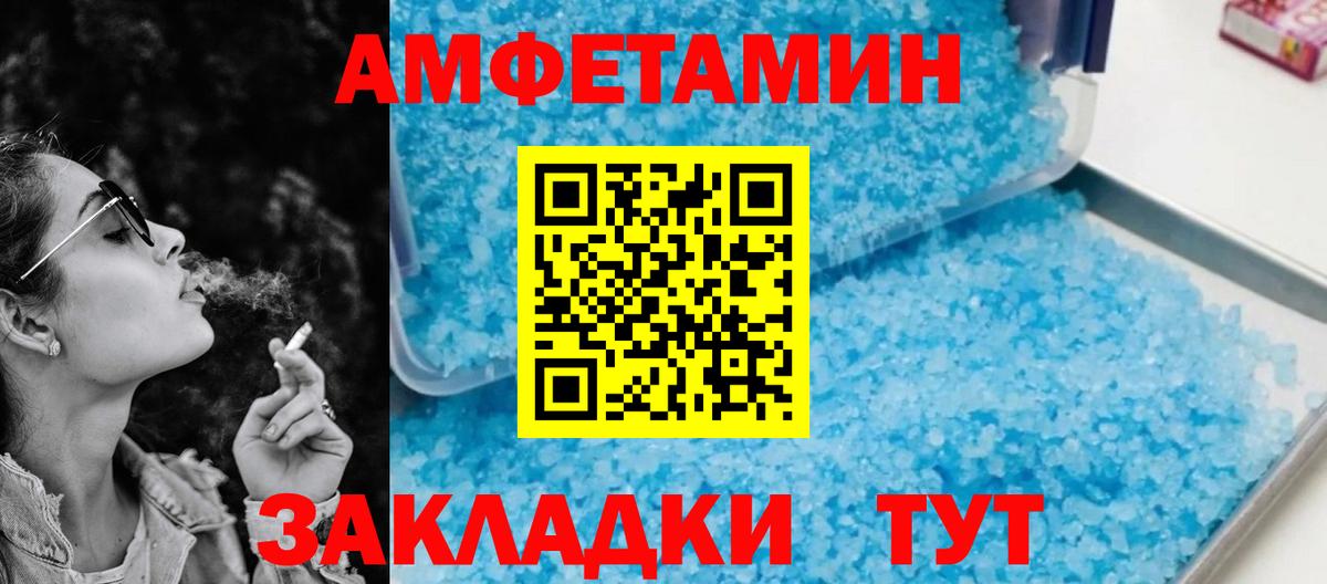Amphetamine VHQ Благовещенск
