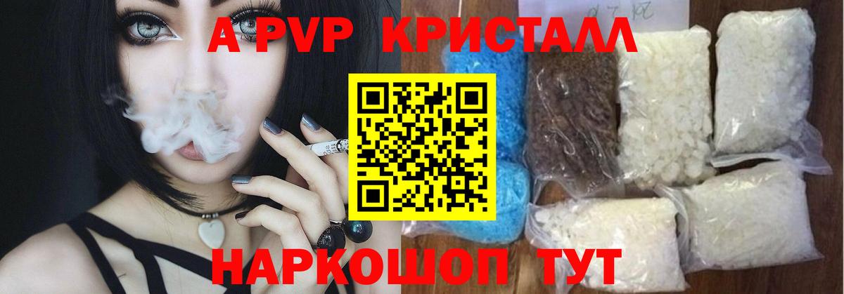 Alfa_PVP кристаллы  Благовещенск  как найти закладки  A-PVP VHQ  A PVP СК 