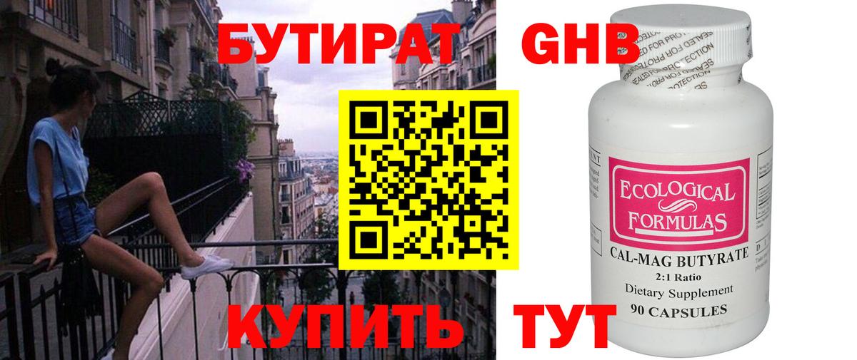 БУТИРАТ GHB  БУТИРАТ  Благовещенск  Вход с VPN 