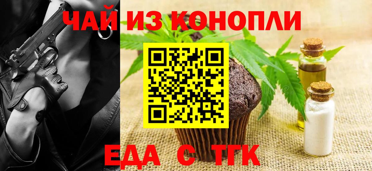 Печенье с ТГК конопля  Вход с VPN  Благовещенск 