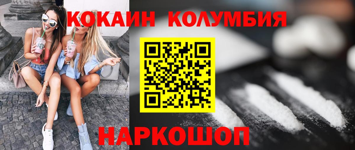 Cocaine Колумбийский  Cocaine Перу  Благовещенск  Кокаин  Вход с VPN 