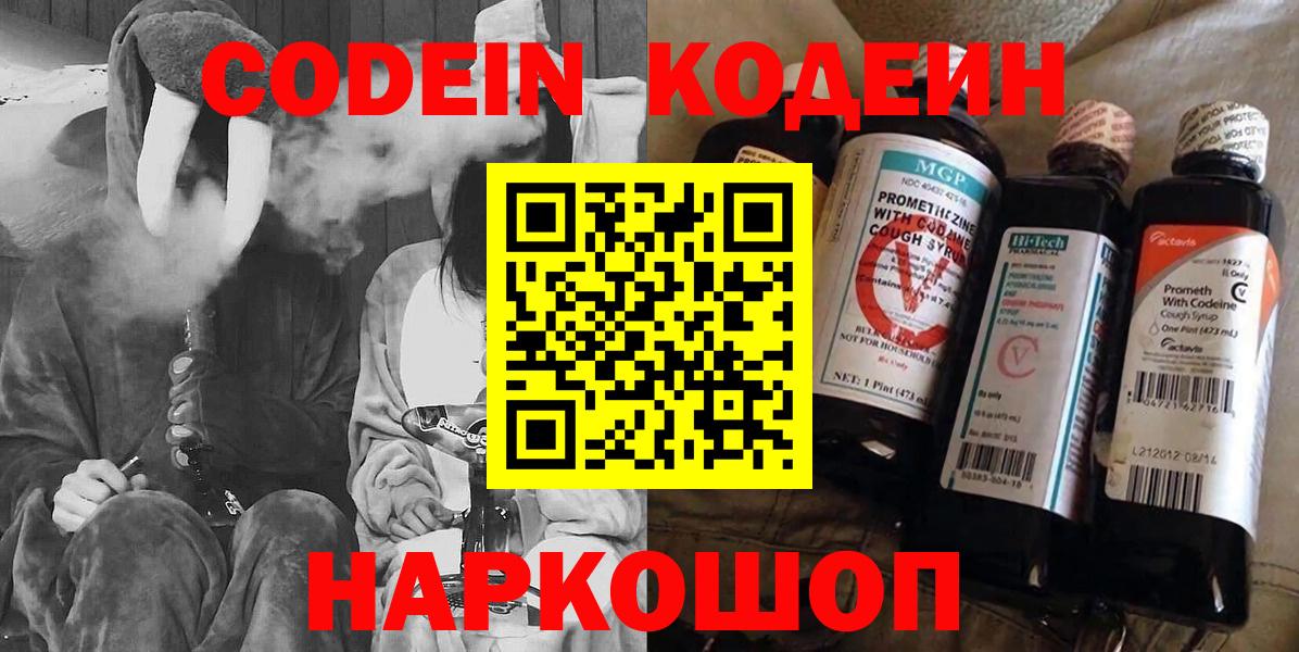 Codein напиток Lean (лин)  дарнет шоп  Благовещенск  Кодеин Purple Drank  Вход с VPN 