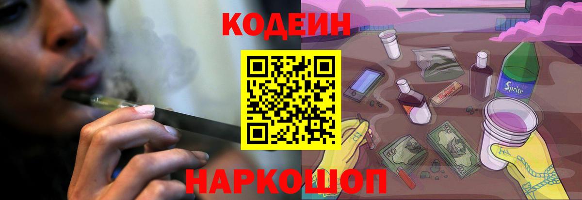 Codein Purple Drank Благовещенск
