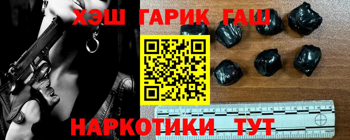 ГАШ убойный Благовещенск