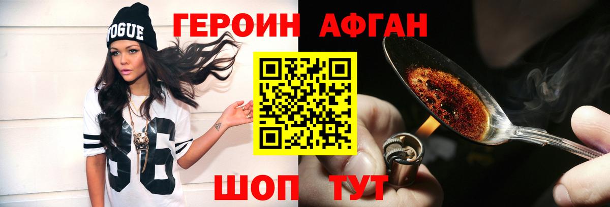 Благовещенск  Героин афганец  Вход с VPN 