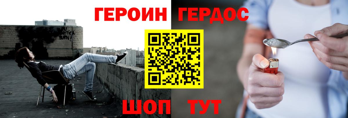 ГЕРОИН  Благовещенск  ГЕРОИН VHQ 