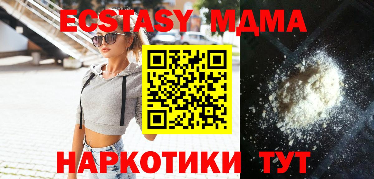 МДМА  МДМА кристаллы  Вход с VPN  Благовещенск  МДМА VHQ 