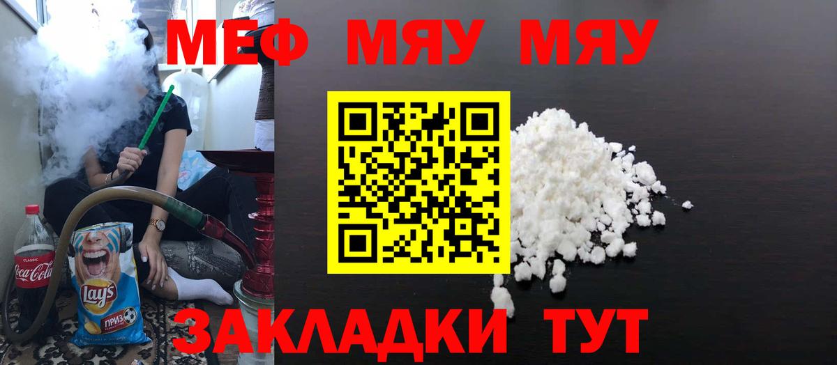 Меф мяу мяу мука Благовещенск