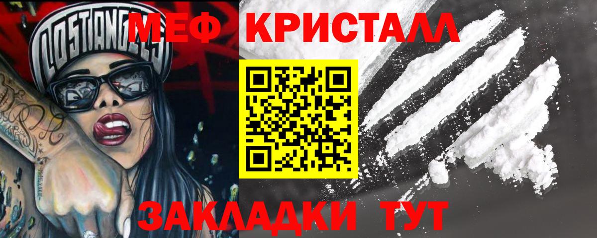 МЕФ кристаллы  МЯУ-МЯУ  Мефедрон  Благовещенск  Вход с VPN 
