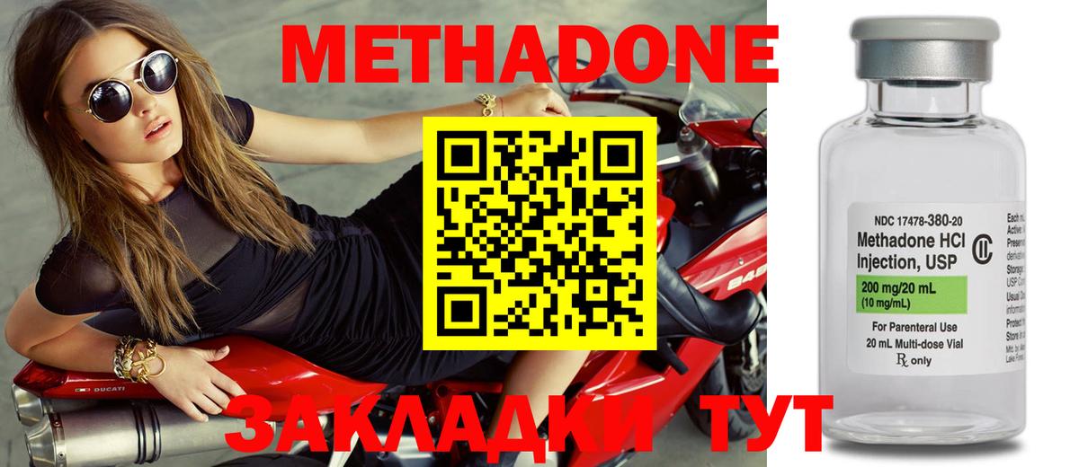 Метадон methadone Благовещенск