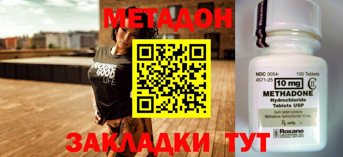 МЕТАДОН methadone  Метадон methadone  Вход с VPN  Благовещенск 