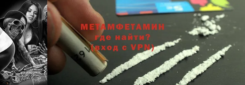 МЕТАМФЕТАМИН Methamphetamine  Благовещенск 